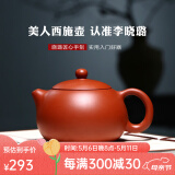 畅陶【畅陶】宜兴紫砂壶泡茶壶名家李晓璐手工赵庄朱泥西施壶200cc 赵庄朱泥西施壶·赠养壶巾 200ml