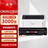 质印用佳能CRG912 925硒鼓MF3010 6018W 6018L碳粉盒LBP3010 3108 3050 3100 3020 LBP6000 6020B 6030W CRG912/925硒鼓【大