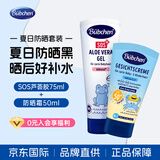 贝臣（Bübchen）儿童防晒霜SPF50+清爽温和 化学物理防晒 防紫外线防水防晒 防晒霜50ml+芦荟胶各一支