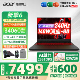 宏碁（acer）宏基掠夺者擎Neo暗影骑士擎2024/擎6Pro战斧高性能设计4060学生高端吃鸡游戏本电竞本笔记本电脑 新擎6 14代i7HX/4060/2.5K/240 精英版 16G 512G固