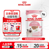 皇家猫粮 猫罐头猫零食猫湿粮宠物进口成猫主食软包罐头 通用粮 【健肠胃】幼猫慕斯肉泥85gX7袋