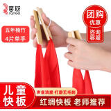 音域儿童红绸快板初学入门专业口才快板小学生幼儿园竹板成人响板乐器