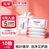 五羊（FIVERAMS） 婴儿护肤柔湿巾 婴儿童湿巾宝宝湿纸巾便携装擦手口屁屁亲肤温和 【小包便携】 10抽 10包
