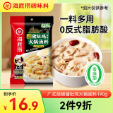 海底捞广式胡椒猪肚鸡汤料火锅底料190g 3-5人份 调味料 广式底料