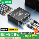 毕亚兹 HiFi 多功能音频转换器 同轴转光纤SPDIF转RCA莲花3.5AUX 小米电视接功放功放音箱响回音壁 D-A