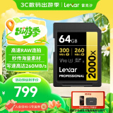 雷克沙（Lexar）64GB SD存储卡 U3 V90 8K视频摄像相机内存卡 读300MB/s 写260MB/s 高速读取录制（2000x）