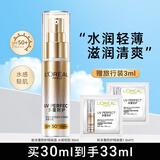 欧莱雅（LOREAL）防晒霜男女小金管隔离霜滋润防晒乳脸部身体清爽夏季户外学生军训 小银管防晒30ml