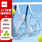 得力（deli）&安格耐特入门训练网球拍新手娱乐运动耐磨铝合金单拍套装 青春蓝