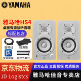 YAMAHA 雅马哈 HS3 HS4 有源监听音箱经典白盆电脑手机有源音箱电脑音乐 HS4【白色对装】