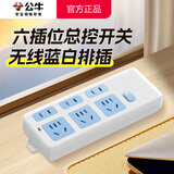 公牛（BULL）无线插排 不带线多功能插线板 家用电源多孔自接线插板排插 工程工地弱电箱电源拖线板插座新国标 【无线插板自接线】6位插排 带总控开关 官方正品防火阻燃款 三年质保 不带线排插