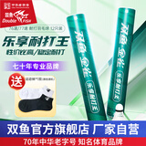 双鱼（DOUBLE FISH）乐享耐打王【新品】羽毛球12只/桶鹅毛超耐打专业比赛训练用球 12只装 1筒 乐享耐打王_特级鹅毛76