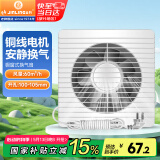 金羚（JINLING）厨房卫生间排气扇油烟换气扇浴室排风扇墙窗式4寸APC10-0-2H1