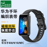 臣颂（CHENSONG）适用华为手环8/9/10/NFC版硅胶表带 huawei band八九十代标准版智能运动腕带 黑