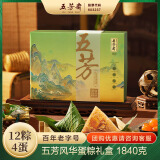 五芳斋五芳风华粽子礼盒1840克 12粽4蛋6口味 老字号 嘉兴特产