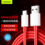 CangHua 适用一加数据线Type-c充电线Warp超级闪充80W/65W/30W快充11/10Pro/Ace/9R/8T/8/7/61+手机1.5米