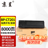 京呈适用夏普M2522R墨盒BP-CT200粉盒BP-M2322R m2822r打印机硒鼓M3122 BP-CT201复印机粉盒(约8000页)