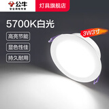 公牛（BULL）LED筒灯嵌入式家用客厅天花灯走廊过道玄关卫生间 超薄防眩光筒灯 3w3寸 5700K白光 开孔70-75mm 官方吊顶牛眼猫眼高显色灯具