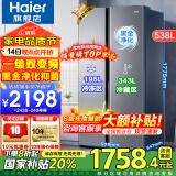 海尔（Haier）【24年新品】冰箱双开门538升对开门冰箱大容量家用一级双变频风冷无霜黑金净化以旧换新补贴 一级双变频+风冷无霜+黑金净化