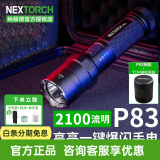纳丽德（NEXTORCH） P81强光手电筒勤务高亮3000流明远射户外便携充电应急安保巡逻 P83标配+TC80磁吸尾盖