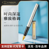 派克（PARKER）钢笔 签字笔 商务办公定制送礼男女生日礼物 威雅系列XL钢杆金夹墨水笔—私人定制