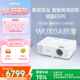 明基（BenQ）E595 智能投影仪 投影机 投影仪办公（超高清WUXGA 4000流明 双频双路Wifi 无线同屏 视频会议）