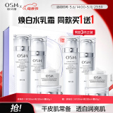 欧诗漫（OSM）珍珠白爽肤水乳液面霜护肤品套装礼盒生日送女友