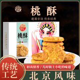 稻香村特色糕点 休闲点心 零食饼干原味小桃酥300g(盒装)