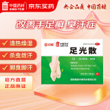 中联 足光散足光粉 40g*3袋*3盒装（清热燥湿，杀虫敛汗）