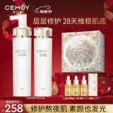 cemoy澳诗茉水乳套装(爽肤水乳液)护肤化妆品礼盒补水保湿舒缓生日礼物