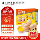 温氏 供港鲜鸡蛋 30枚/3斤 谷物喂养 原色营养 健身食材 优质蛋白
