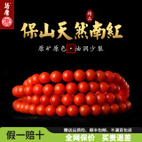 语唐保山南红手串手链红玛瑙本命年108颗项链佛珠满色柿子红多圈 【精品级 一物一证】6mm