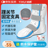 怡辉（YIHUI）踝关节固定支具跟腱靴医用脚踝扭伤跖骨骨折护具足托右脚M码YL11