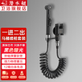潜水艇（Submarine）卫生间马桶喷枪伴侣喷水枪冲洗器喷头妇洗厕所洗屁股神器京 【黑色】一进二出套装+旋转支架