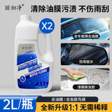 丽初净玻璃水汽车玻璃水去油膜虫胶-25°防冻去除剂雨刮液去污四季通用 0℃虫胶油膜玻璃水（2瓶实惠装）