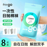 Freego一次性棉袜子男女差旅户外透气休闲抗菌短袜2包8双装