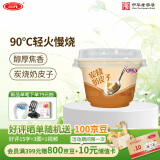 三元 雪凝 炭烧奶皮子凝固型风味发酵乳老酸奶130g/杯
