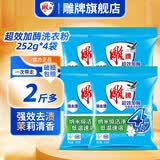 雕牌洗衣粉强力去污大袋洗衣服粉香味持久留香小袋学生宿舍用批发旗舰 【2斤】252g*4袋