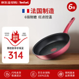 特福Tefal不粘锅平底锅 红钻煎锅28cm 电磁炉通用法国制造G26206