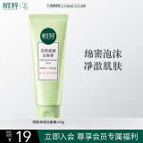 相宜本草亮肤滋润洁面膏100g（洗面奶 洁面 亮肤  ）