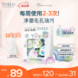 芙丽芳丝（Freeplus）洗面奶男女士氨基酸洁面毛孔清洁控油洁颜粉24粒