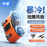 倍量 挂腰风扇大容量双口户外工地随身便携小风扇USB充电超长续航 双风道【橙色  24000mAh】送挂脖绳+快充线
