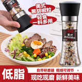 轻时美式黑胡椒调味料148g 研磨瓶西餐牛排鸡胸肉烧烤健身餐调料
