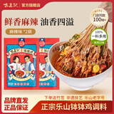 古真记钵钵鸡调料乐山正宗商用配方冷串串底料特产火锅麻辣烫红油底料 麻辣味300g*2袋