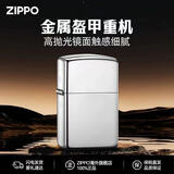 ZIPPO打火机之宝煤油防风 美版原装正版进口 送长辈男友收藏生日礼物 镜子厚壳盔甲机