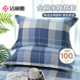 洁丽雅（Grace）枕套全棉一对装枕头套用枕芯套成人家用一对装 印记48*74cm