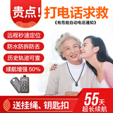 聚车宝老人定位器追踪器痴呆老年防走丢手环gps定位仪微型防走失神器表 5G通话：自动接听+一键电话呼救