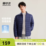 雪中飞经典新款情侣立领轻薄羽绒服休闲短款鸭绒保暖羽绒服男士 青靛蓝|5067 L 175/96A