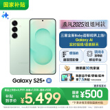 三星S25+ 256GB国家补贴 超拟人AI助理 骁龙8至尊版 AI拍照 翻译手机 游戏手机 清霜绿