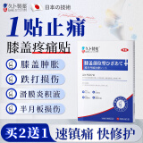 久卜制药日本膝盖热敷疼痛专用膏药贴滑膜炎膝盖积液半月板跌打损伤10贴