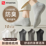 FitonTon10双男士袜子男夏季薄款短棉袜10A抑菌透气短筒不掉跟运动篮球袜